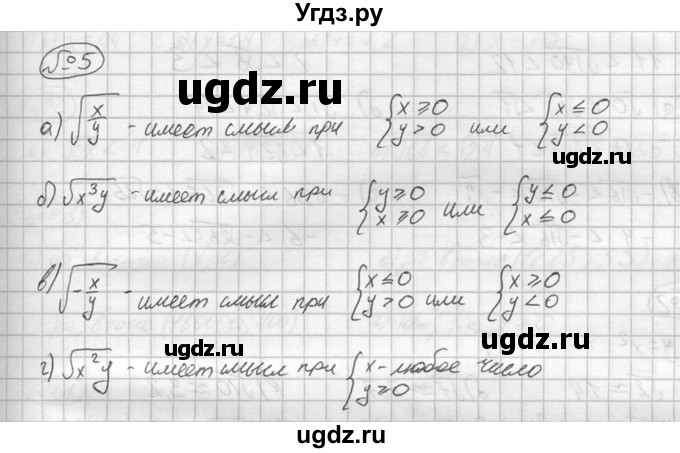ГДЗ (решебник №2) по алгебре 8 класс (дидактические материалы) Жохов В.И. / самостоятельная работа / вариант 2 / С-15 / 5