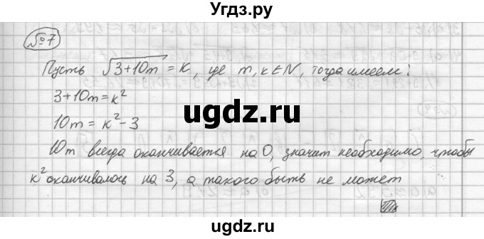 ГДЗ (решебник №2) по алгебре 8 класс (дидактические материалы) Жохов В.И. / самостоятельная работа / вариант 2 / С-15 / 7