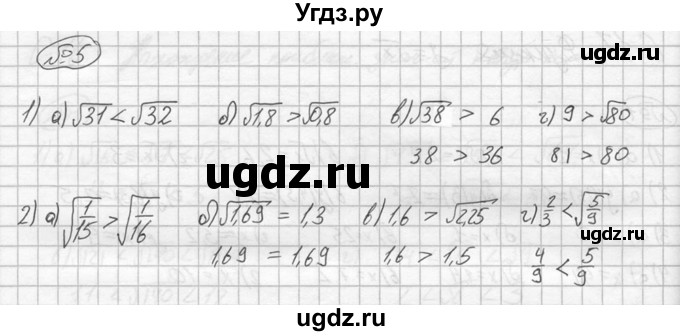 ГДЗ (решебник №2) по алгебре 8 класс (дидактические материалы) Жохов В.И. / самостоятельная работа / вариант 2 / С-17 / 5