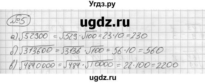 ГДЗ (решебник №2) по алгебре 8 класс (дидактические материалы) Жохов В.И. / самостоятельная работа / вариант 2 / С-18 / 5