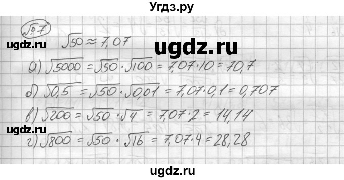 ГДЗ (решебник №2) по алгебре 8 класс (дидактические материалы) Жохов В.И. / самостоятельная работа / вариант 2 / С-18 / 7