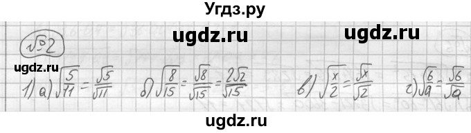 ГДЗ (решебник №2) по алгебре 8 класс (дидактические материалы) Жохов В.И. / самостоятельная работа / вариант 2 / С-19 / 2