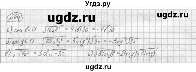 ГДЗ (решебник №2) по алгебре 8 класс (дидактические материалы) Жохов В.И. / самостоятельная работа / вариант 2 / С-21 / 4