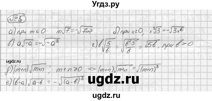 ГДЗ (решебник №2) по алгебре 8 класс (дидактические материалы) Жохов В.И. / самостоятельная работа / вариант 2 / С-21 / 5