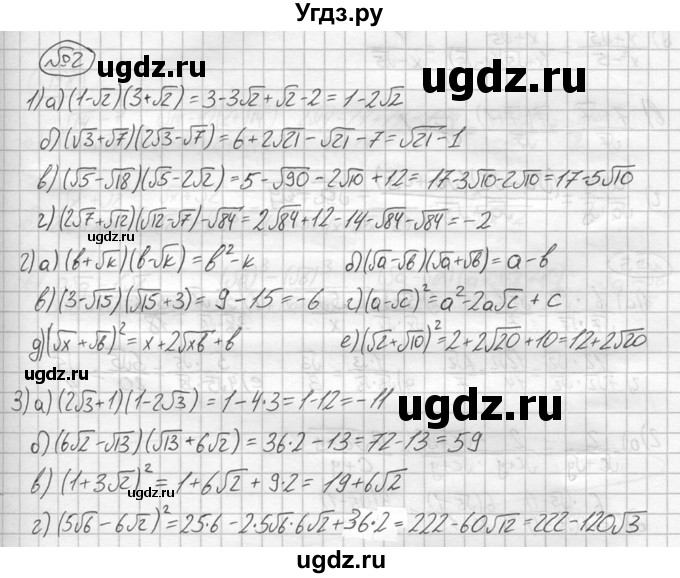 ГДЗ (решебник №2) по алгебре 8 класс (дидактические материалы) Жохов В.И. / самостоятельная работа / вариант 2 / С-22 / 2