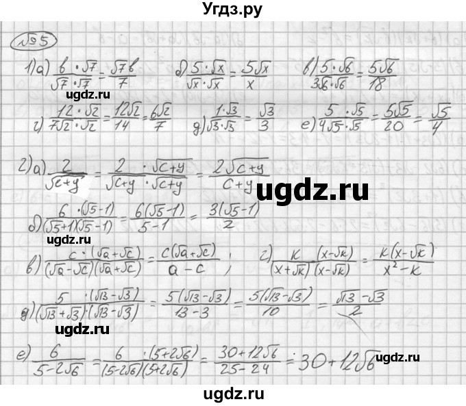 ГДЗ (решебник №2) по алгебре 8 класс (дидактические материалы) Жохов В.И. / самостоятельная работа / вариант 2 / С-22 / 5