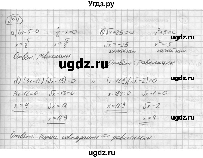 ГДЗ (решебник №2) по алгебре 8 класс (дидактические материалы) Жохов В.И. / самостоятельная работа / вариант 2 / С-23 / 4