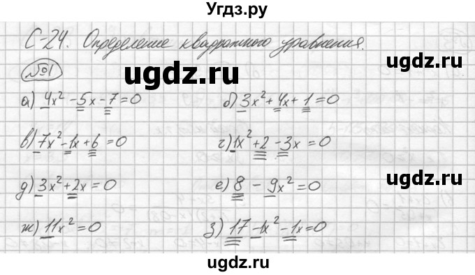 ГДЗ (решебник №2) по алгебре 8 класс (дидактические материалы) Жохов В.И. / самостоятельная работа / вариант 2 / С-24 / 1