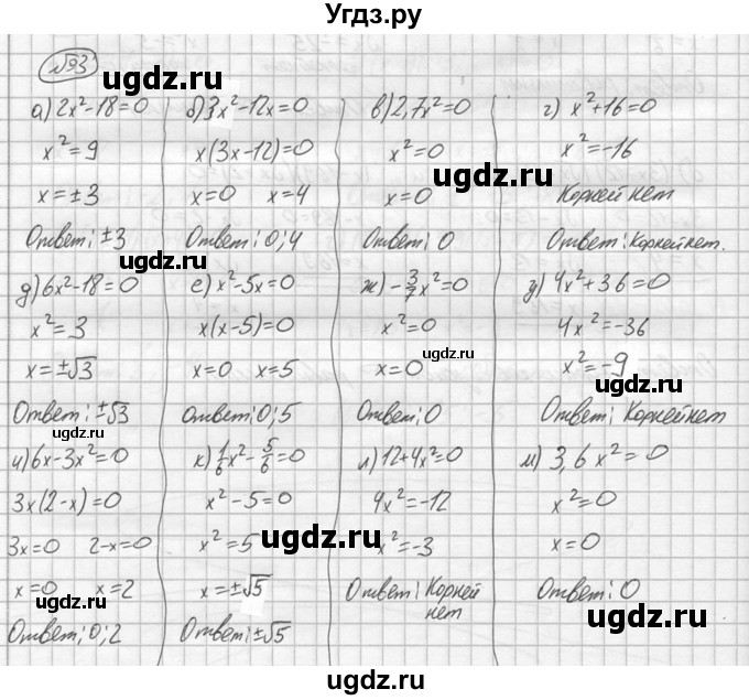 ГДЗ (решебник №2) по алгебре 8 класс (дидактические материалы) Жохов В.И. / самостоятельная работа / вариант 2 / С-24 / 3