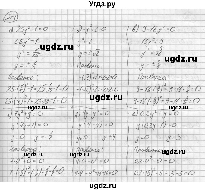 ГДЗ (решебник №2) по алгебре 8 класс (дидактические материалы) Жохов В.И. / самостоятельная работа / вариант 2 / С-24 / 4