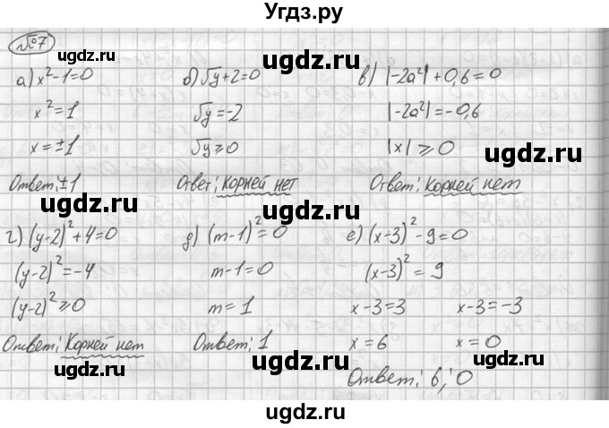 ГДЗ (решебник №2) по алгебре 8 класс (дидактические материалы) Жохов В.И. / самостоятельная работа / вариант 2 / С-24 / 7