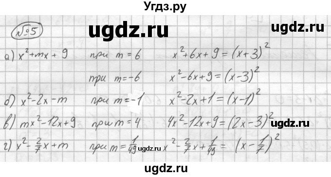 ГДЗ (решебник №2) по алгебре 8 класс (дидактические материалы) Жохов В.И. / самостоятельная работа / вариант 2 / С-25 / 5