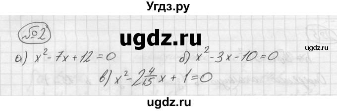 ГДЗ (решебник №2) по алгебре 8 класс (дидактические материалы) Жохов В.И. / самостоятельная работа / вариант 2 / С-28 / 2