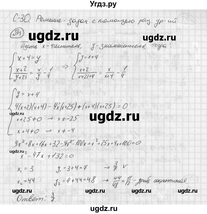 ГДЗ (решебник №2) по алгебре 8 класс (дидактические материалы) Жохов В.И. / самостоятельная работа / вариант 2 / С-30 / 1