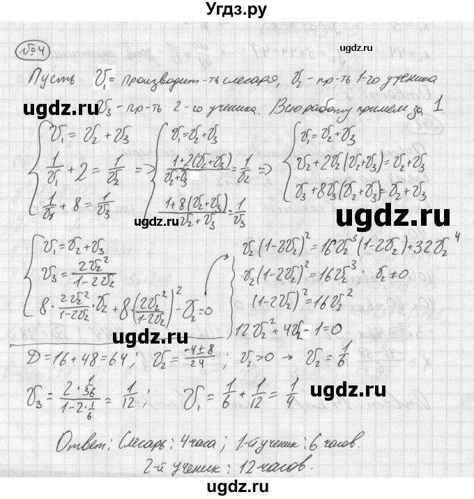 ГДЗ (решебник №2) по алгебре 8 класс (дидактические материалы) Жохов В.И. / самостоятельная работа / вариант 2 / С-30 / 4