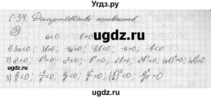 ГДЗ (решебник №2) по алгебре 8 класс (дидактические материалы) Жохов В.И. / самостоятельная работа / вариант 2 / С-34 / 1