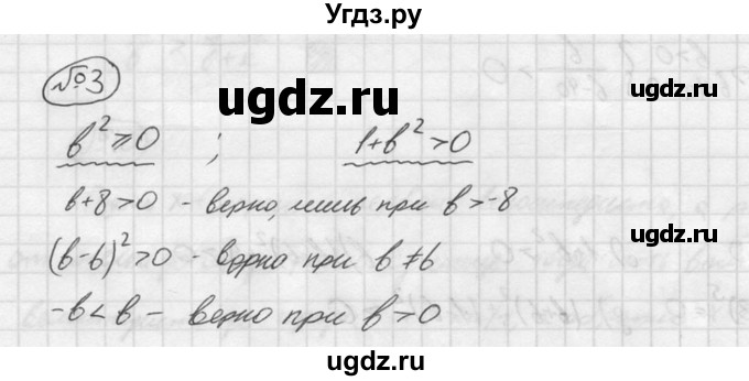 ГДЗ (решебник №2) по алгебре 8 класс (дидактические материалы) Жохов В.И. / самостоятельная работа / вариант 2 / С-34 / 3