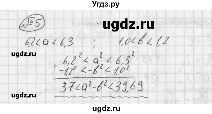 ГДЗ (решебник №2) по алгебре 8 класс (дидактические материалы) Жохов В.И. / самостоятельная работа / вариант 2 / С-35 / 5