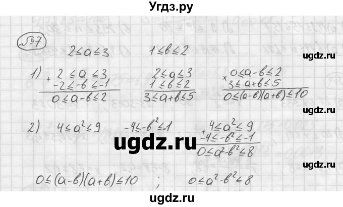 ГДЗ (решебник №2) по алгебре 8 класс (дидактические материалы) Жохов В.И. / самостоятельная работа / вариант 2 / С-35 / 7