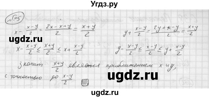 ГДЗ (решебник №2) по алгебре 8 класс (дидактические материалы) Жохов В.И. / самостоятельная работа / вариант 2 / С-36 / 5