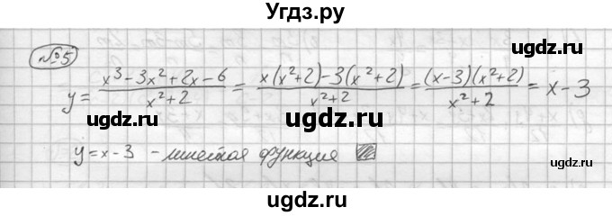 ГДЗ (решебник №2) по алгебре 8 класс (дидактические материалы) Жохов В.И. / самостоятельная работа / вариант 2 / С-5 / 5