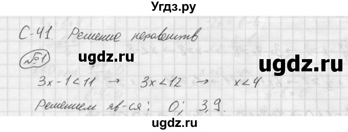 ГДЗ (решебник №2) по алгебре 8 класс (дидактические материалы) Жохов В.И. / самостоятельная работа / вариант 2 / С-41 / 1