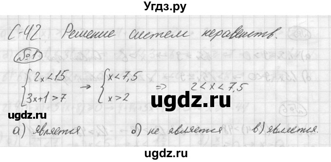 ГДЗ (решебник №2) по алгебре 8 класс (дидактические материалы) Жохов В.И. / самостоятельная работа / вариант 2 / С-42 / 1