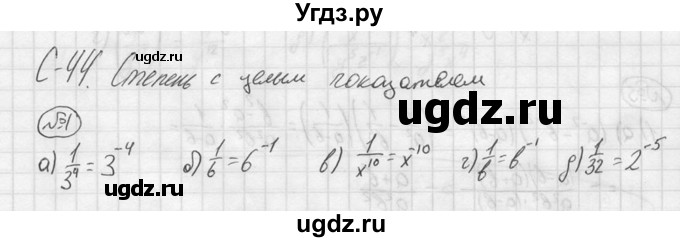 ГДЗ (решебник №2) по алгебре 8 класс (дидактические материалы) Жохов В.И. / самостоятельная работа / вариант 2 / С-44 / 1