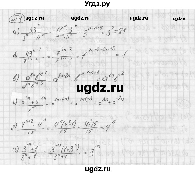 ГДЗ (решебник №2) по алгебре 8 класс (дидактические материалы) Жохов В.И. / самостоятельная работа / вариант 2 / С-45 / 4