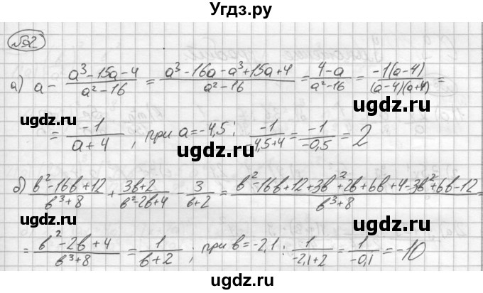 ГДЗ (решебник №2) по алгебре 8 класс (дидактические материалы) Жохов В.И. / самостоятельная работа / вариант 2 / С-8 / 2