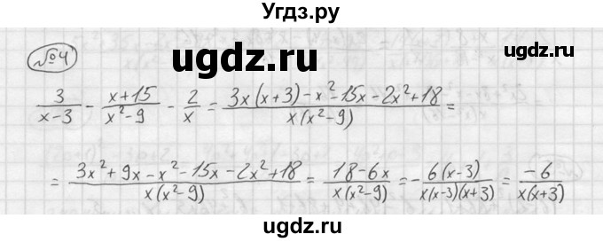 ГДЗ (решебник №2) по алгебре 8 класс (дидактические материалы) Жохов В.И. / контрольная работа / №1 / Вариант 1 / 4