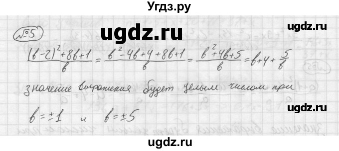 ГДЗ (решебник №2) по алгебре 8 класс (дидактические материалы) Жохов В.И. / контрольная работа / №1 / Вариант 2 / 5