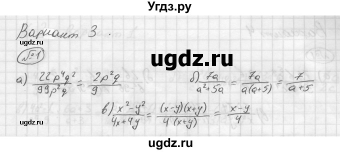 ГДЗ (решебник №2) по алгебре 8 класс (дидактические материалы) Жохов В.И. / контрольная работа / №1 / Вариант 3 / 1