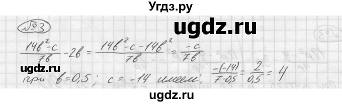 ГДЗ (решебник №2) по алгебре 8 класс (дидактические материалы) Жохов В.И. / контрольная работа / №1 / Вариант 3 / 3