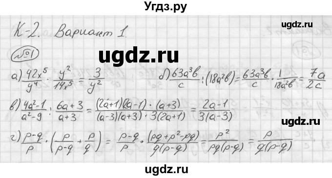 ГДЗ (решебник №2) по алгебре 8 класс (дидактические материалы) Жохов В.И. / контрольная работа / №2 / Вариант 1 / 1