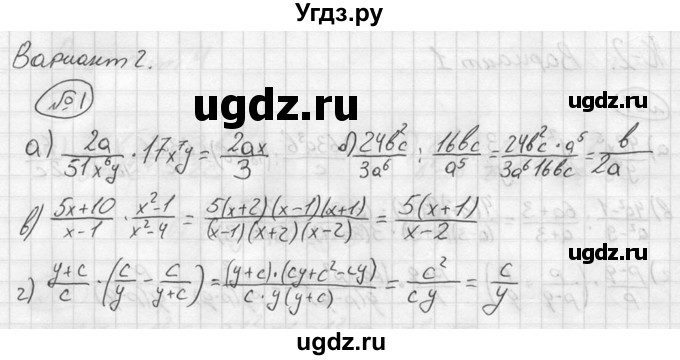 ГДЗ (решебник №2) по алгебре 8 класс (дидактические материалы) Жохов В.И. / контрольная работа / №2 / Вариант 2 / 1