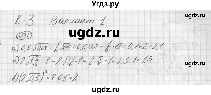 ГДЗ (решебник №2) по алгебре 8 класс (дидактические материалы) Жохов В.И. / контрольная работа / №3 / Вариант 1 / 1