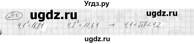 ГДЗ (решебник №2) по алгебре 8 класс (дидактические материалы) Жохов В.И. / контрольная работа / №3 / Вариант 1 / 5