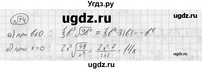 ГДЗ (решебник №2) по алгебре 8 класс (дидактические материалы) Жохов В.И. / контрольная работа / №3 / Вариант 3 / 4