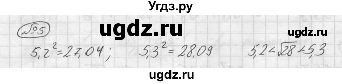 ГДЗ (решебник №2) по алгебре 8 класс (дидактические материалы) Жохов В.И. / контрольная работа / №3 / Вариант 3 / 5