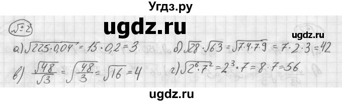 ГДЗ (решебник №2) по алгебре 8 класс (дидактические материалы) Жохов В.И. / контрольная работа / №3 / Вариант 4 / 2