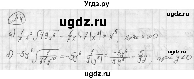 ГДЗ (решебник №2) по алгебре 8 класс (дидактические материалы) Жохов В.И. / контрольная работа / №3 / Вариант 4 / 4