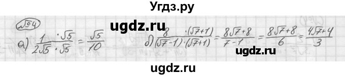 ГДЗ (решебник №2) по алгебре 8 класс (дидактические материалы) Жохов В.И. / контрольная работа / №4 / Вариант 1 / 4