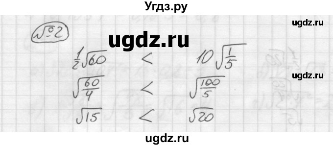 ГДЗ (решебник №2) по алгебре 8 класс (дидактические материалы) Жохов В.И. / контрольная работа / №4 / Вариант 2 / 2