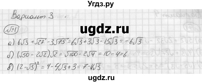 ГДЗ (решебник №2) по алгебре 8 класс (дидактические материалы) Жохов В.И. / контрольная работа / №4 / Вариант 3 / 1