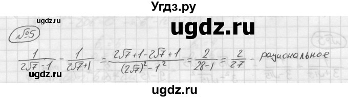 ГДЗ (решебник №2) по алгебре 8 класс (дидактические материалы) Жохов В.И. / контрольная работа / №4 / Вариант 3 / 5