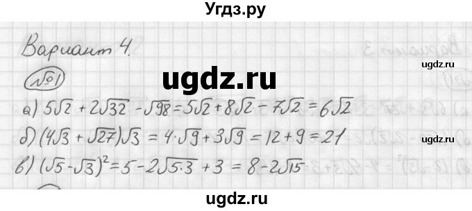 ГДЗ (решебник №2) по алгебре 8 класс (дидактические материалы) Жохов В.И. / контрольная работа / №4 / Вариант 4 / 1