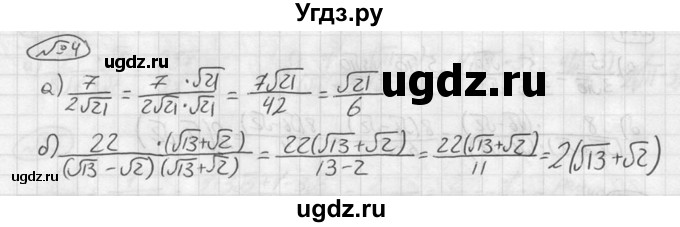 ГДЗ (решебник №2) по алгебре 8 класс (дидактические материалы) Жохов В.И. / контрольная работа / №4 / Вариант 4 / 4