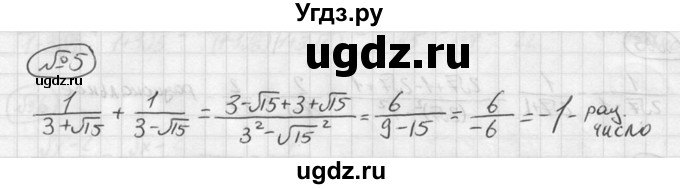 ГДЗ (решебник №2) по алгебре 8 класс (дидактические материалы) Жохов В.И. / контрольная работа / №4 / Вариант 4 / 5