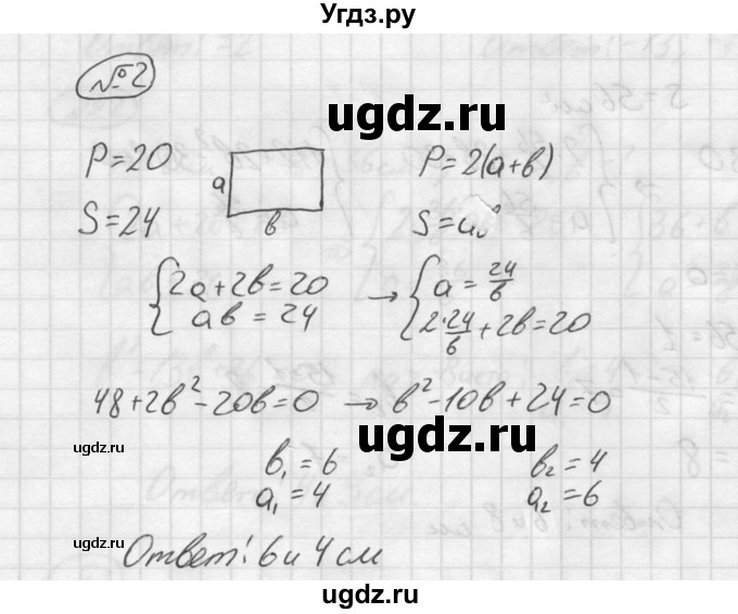 ГДЗ (решебник №2) по алгебре 8 класс (дидактические материалы) Жохов В.И. / контрольная работа / №5 / Вариант 1 / 2